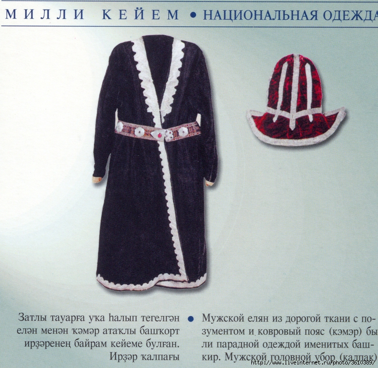 Izgotovlenie natseonalnoy bashkirskoy odejdy 57356 large