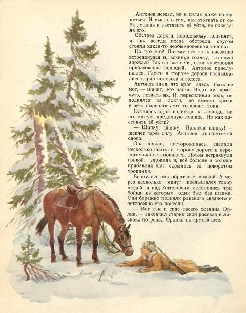 V trofimov murzilka 1951 2 v chaplina orlik 2