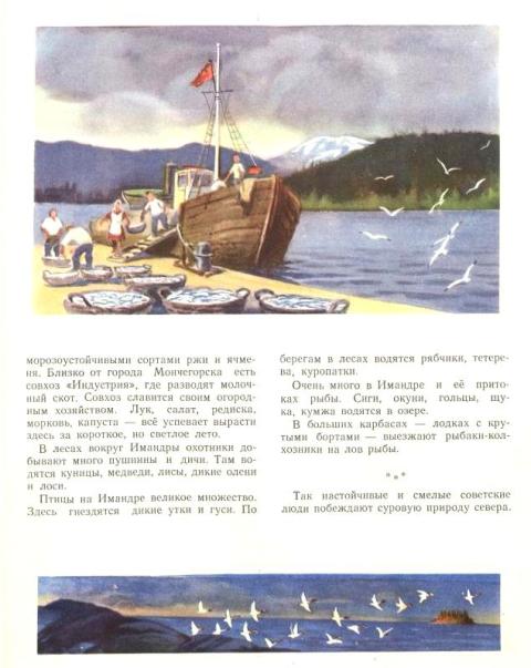 V trofimov murzilka 1952 3 n emel yanova na ozere imandra 3
