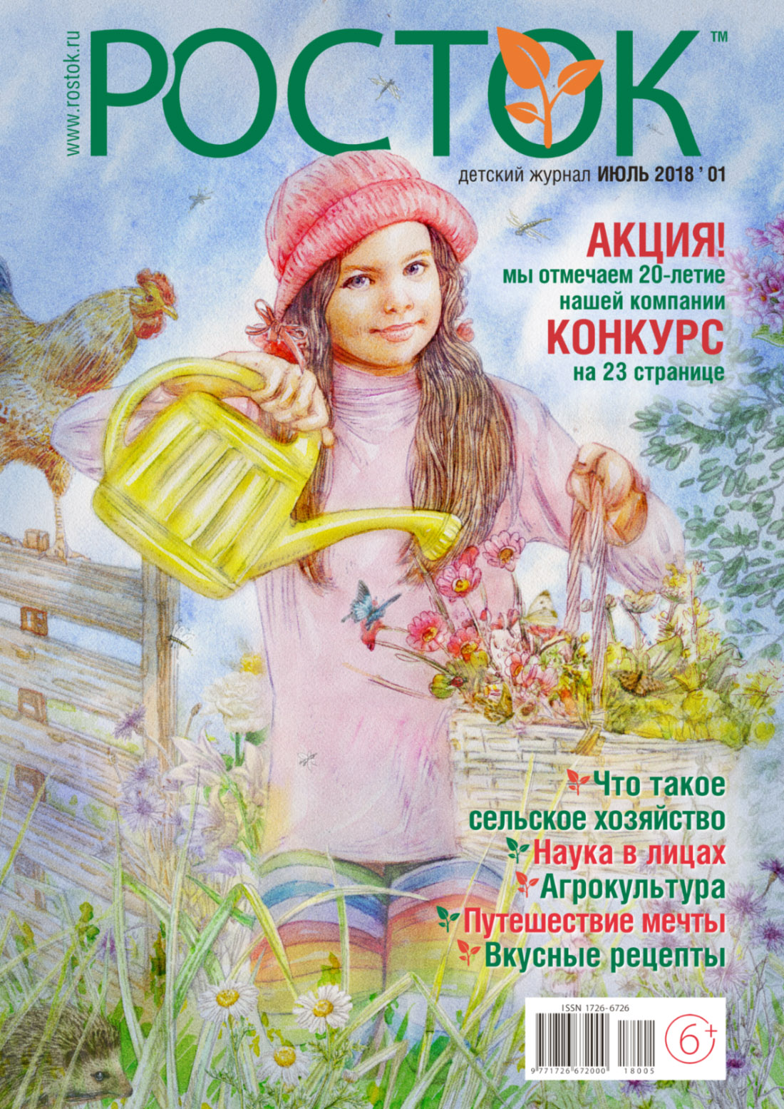 Cover rostok web2