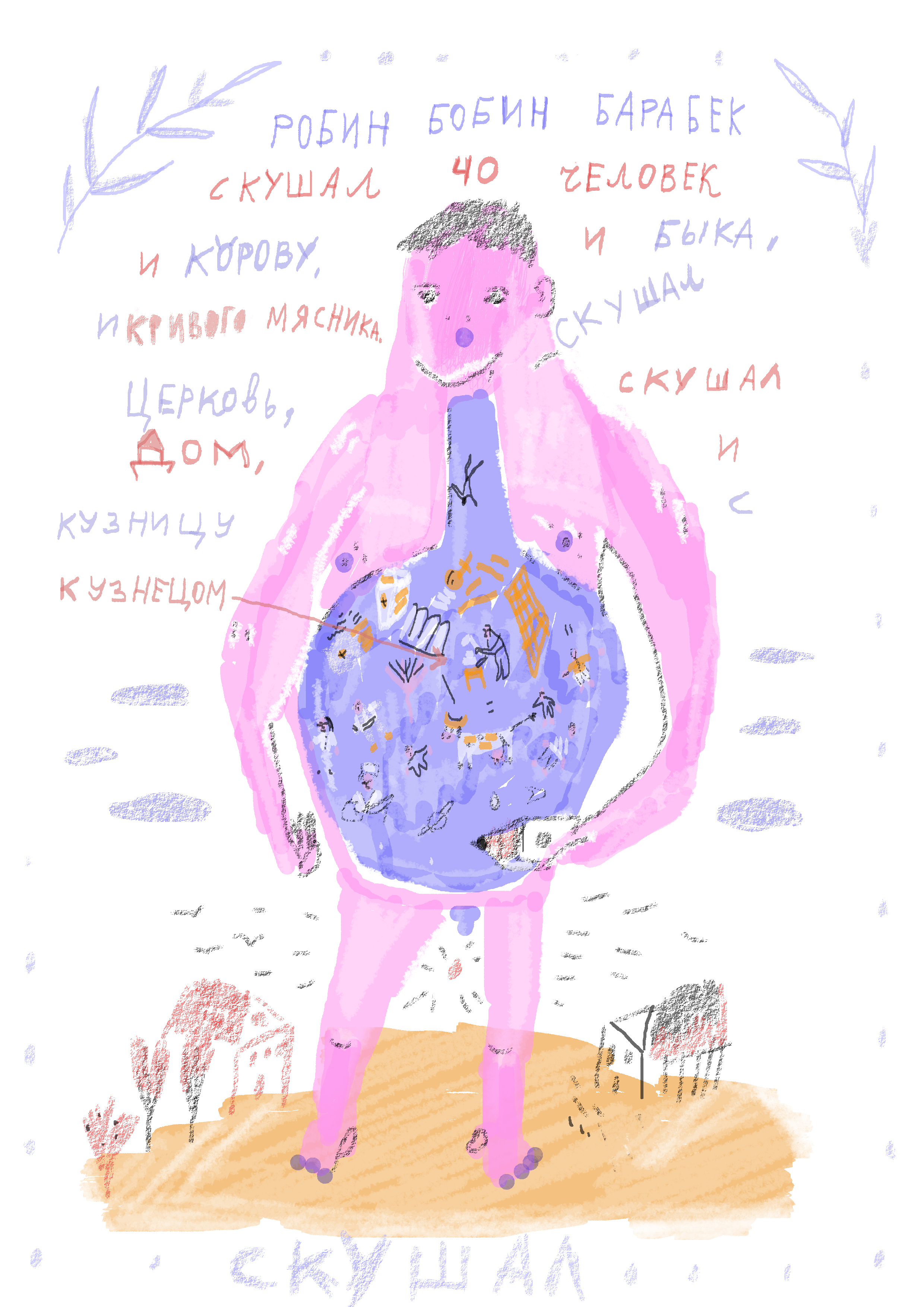 Robin bobin