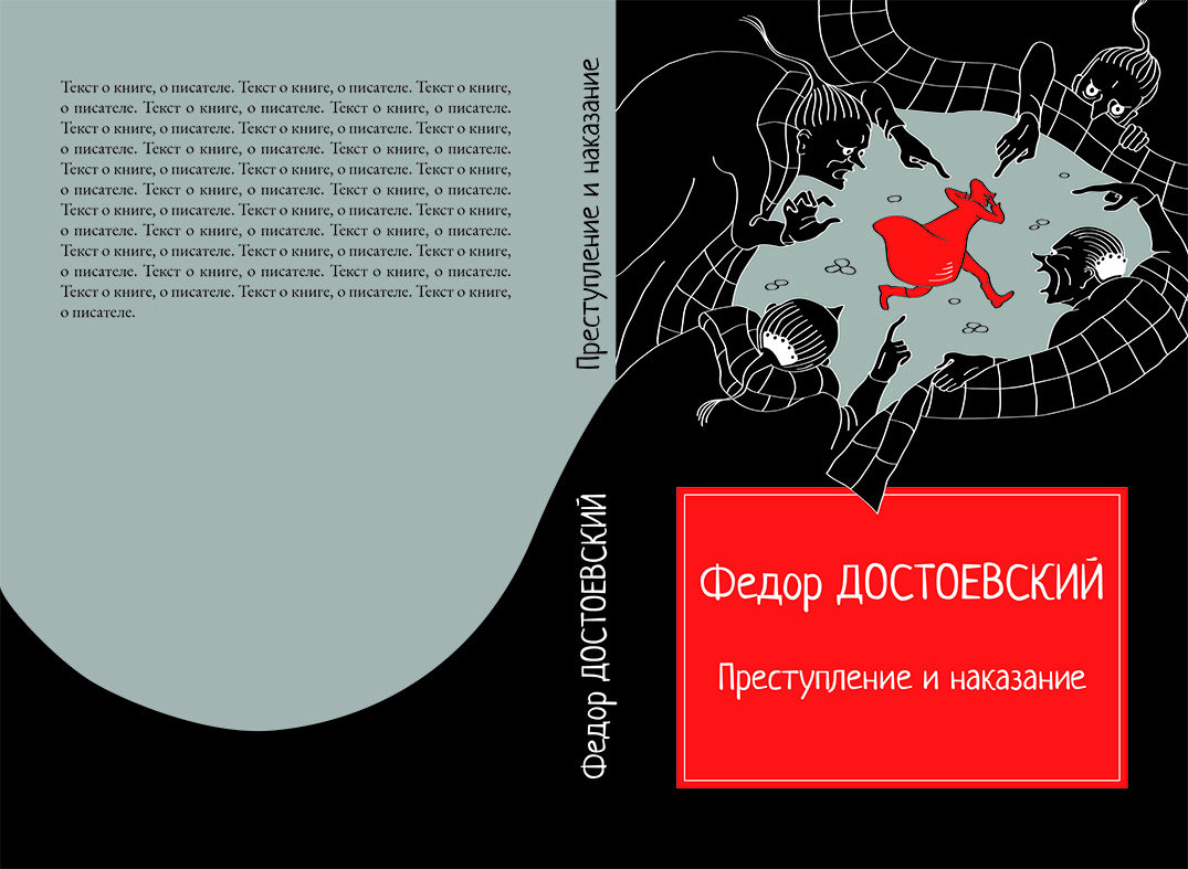 Rinaistominadostoevski