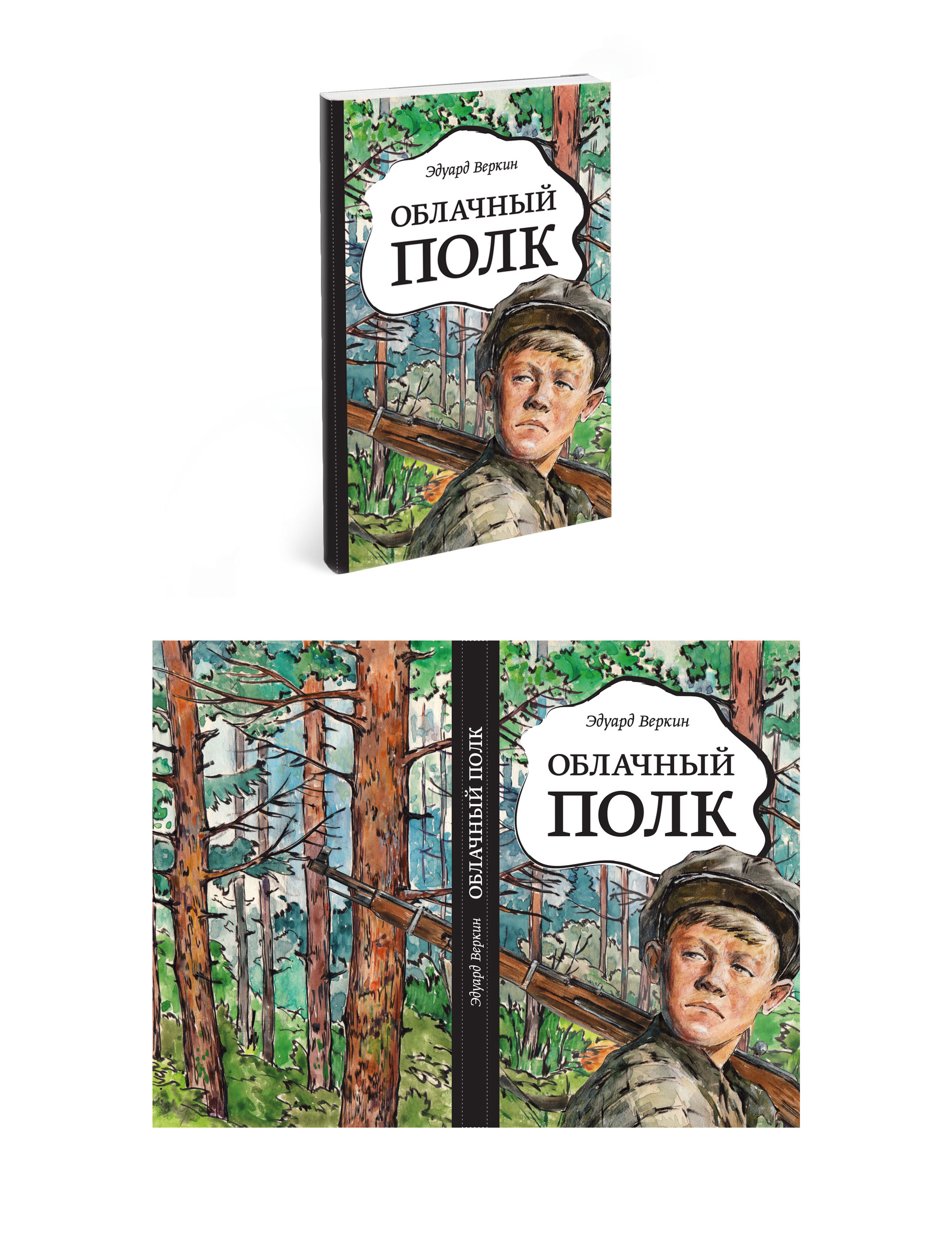 Oblachni polk