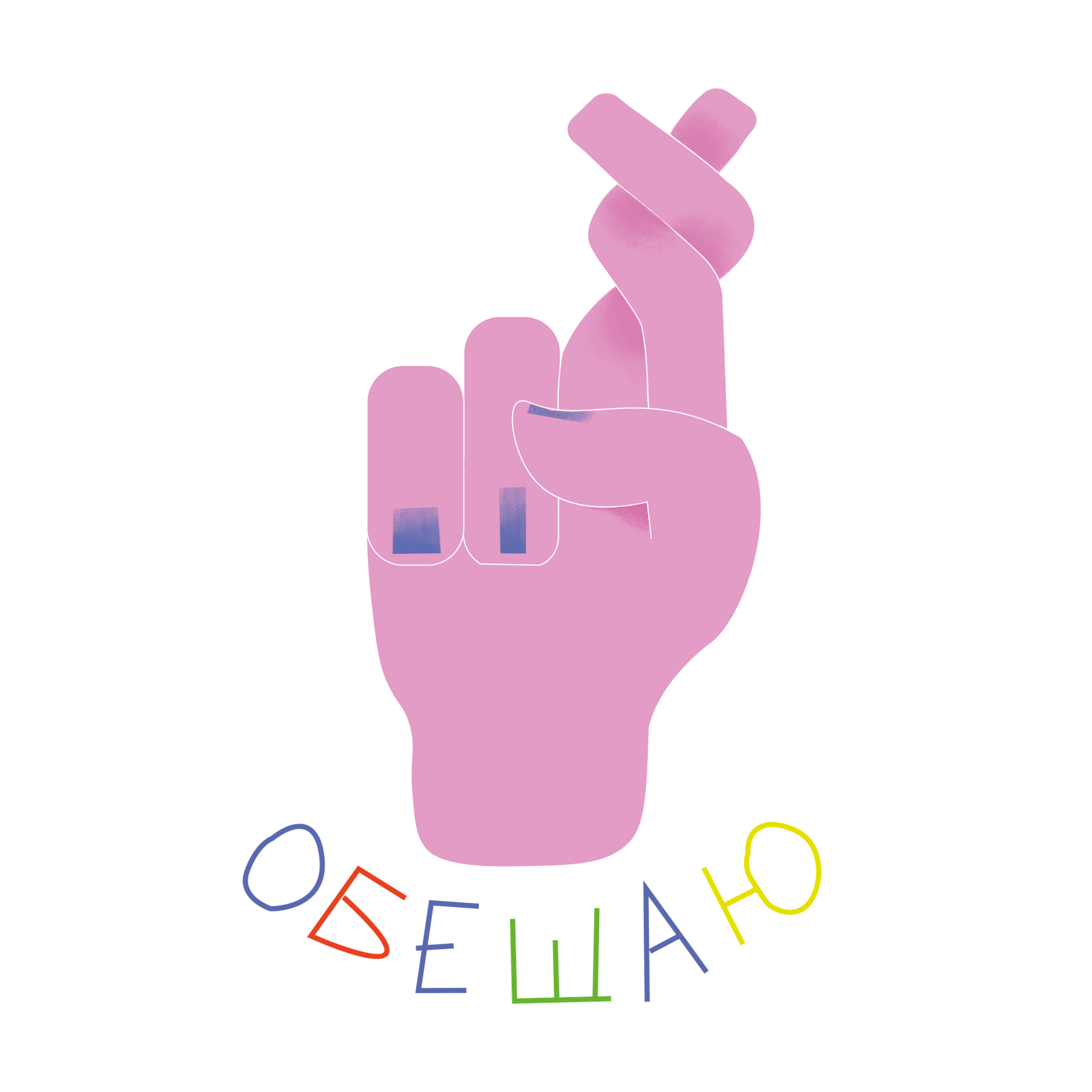 Obeschayu