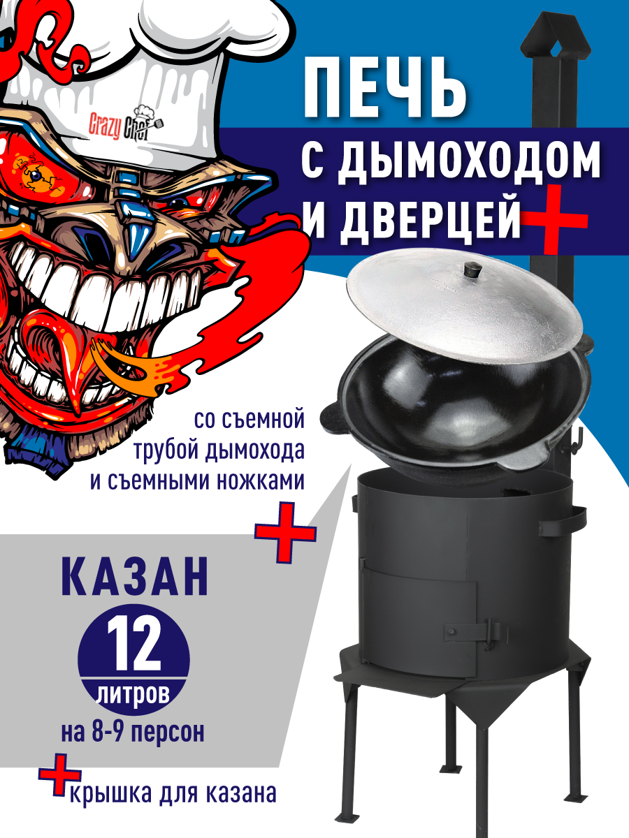 Pech s truboy i kazan100 01