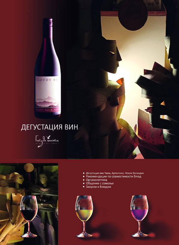 6 wine tasting