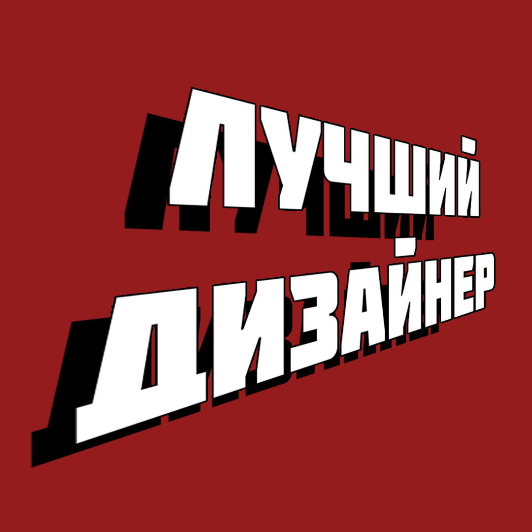 %d0%bb%d1%83%d1%87%d1%88%d0%b8%d0%b9 %d0%b4%d0%b8%d0%b7%d0%b0%d0%b9%d0%bd%d0%b5%d1%80