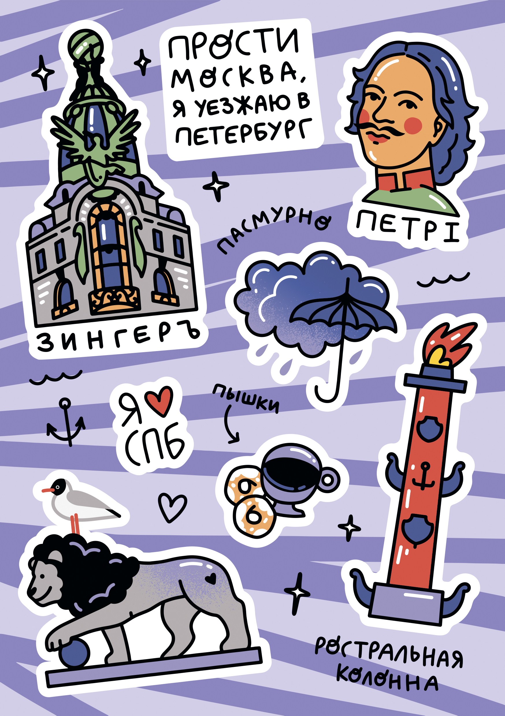 %d0%a1%d1%82%d0%b8%d0%ba%d0%b5%d1%80%d1%8b %d0%9f%d0%b5%d1%82%d0%b5%d1%80%d0%b1%d1%83%d1%80%d0%b3