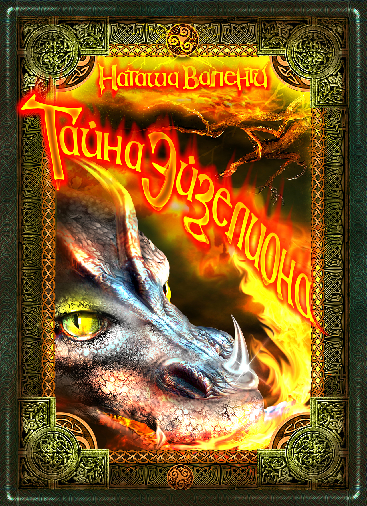 %d0%ad%d0%9b%d0%9a%d0%9ddragon