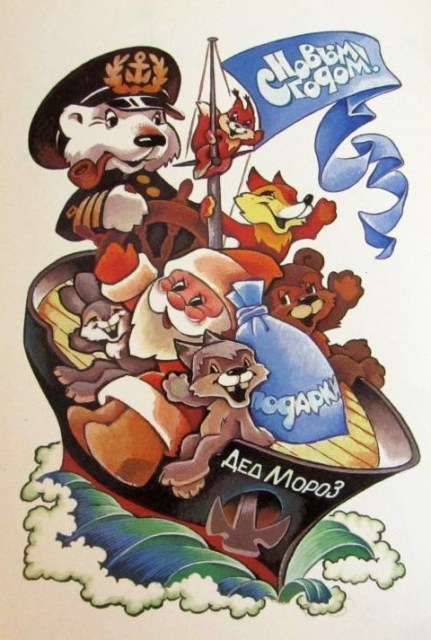 Otkrytka s novym godom ded moroz na korable khud k v chetverikov 1986 podpisannaja%d1%82%d1%8c