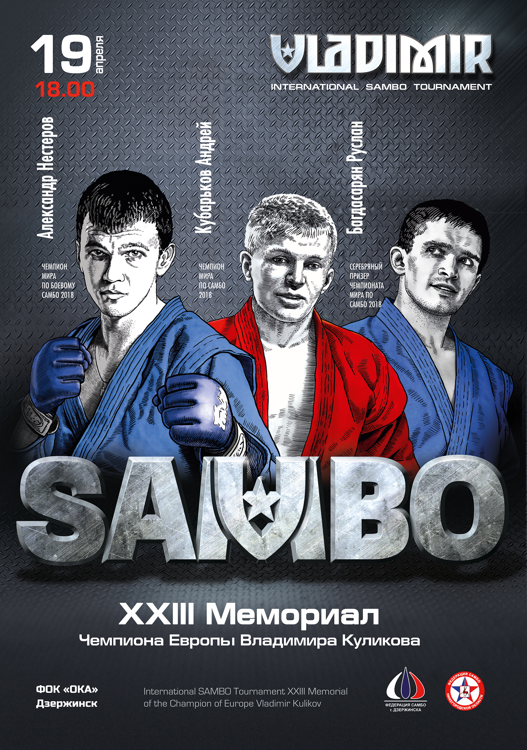 Plakat vladimir 2019 v2