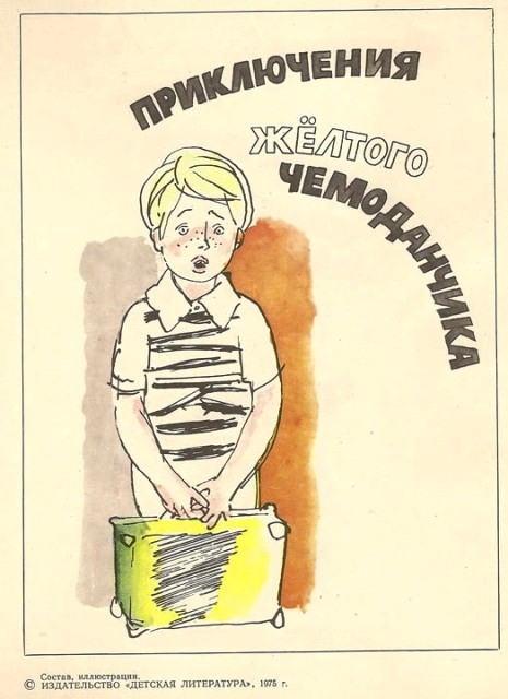 Zheltyjchemodan4