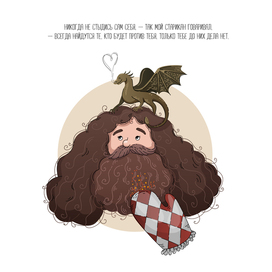 Hagrid