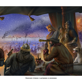 The Tale of Igor's Campaign: The Khan's headquarters with tents and warriors