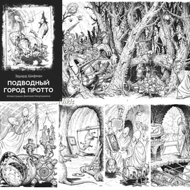Edward Shifman "Underwater city Protto"