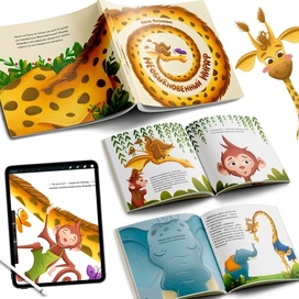 Book "UNordinary Giraffe"