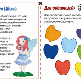 Помощь фее цвета 