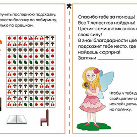 Помощь белочке и конец квеста