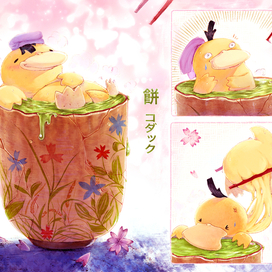 Mochiduck