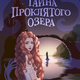 Обложка книги в жанре детективное фентези