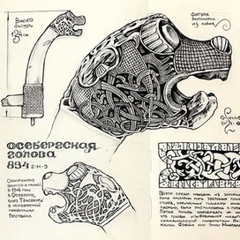 «Осебергская голова»