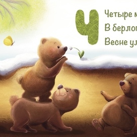 Picture book “ Funny count” with cute bears