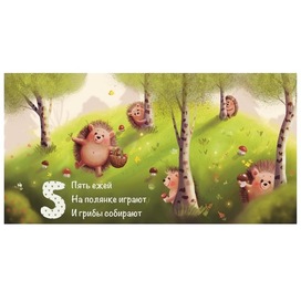 Cute hedgehogs for picture book 