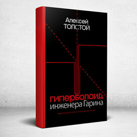 'The Hyperboloid of Engineer Garin', is a science fiction novel by Aleksey Nikolayevich Tolstoy