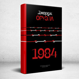 Cover of social science fiction novel by George Orwell named 'Nineteen Eighty-Four' 