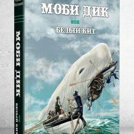 Moby Dick cover