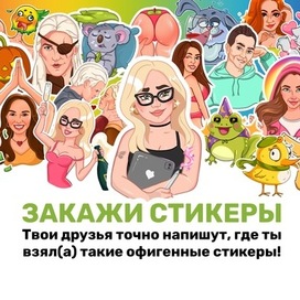 Стикеры для соц сетей 