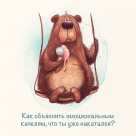 Funny Bear on a swing