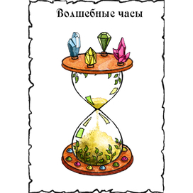 Magic hourglass