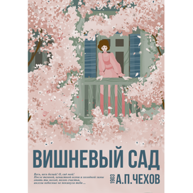 A. P. Chekhov "Cherry orchard"