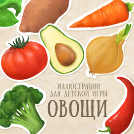 Illustrations for the educational game "Vegetables"