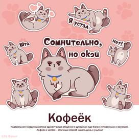 A set of stickers with a cat "Coffee Cat"