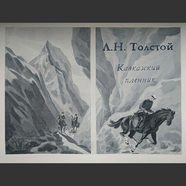 L.N. Tolstoy. The Caucasian prisoner. Cover.