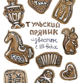 Тульские пряники