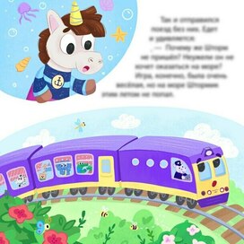 Train and unicorn