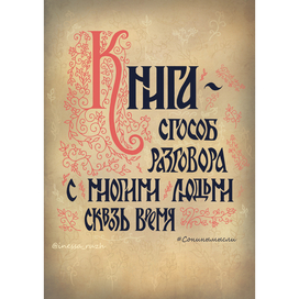 Lettering in the style of Slavic ligature and lettering