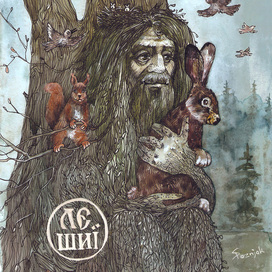 Леший