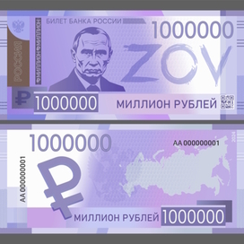 Vector banknote with Putin's portrait. One million rubles.