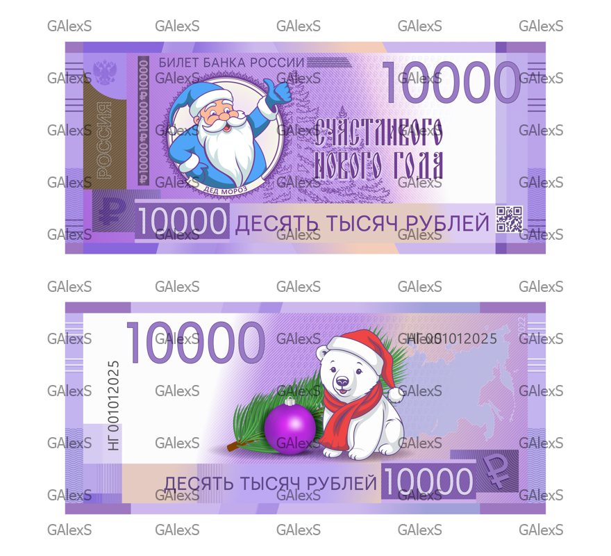 Vector banknote 10000 rubles Happy New Year