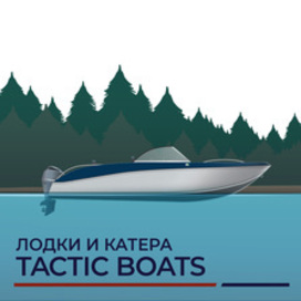 Tactic Boats motorboats