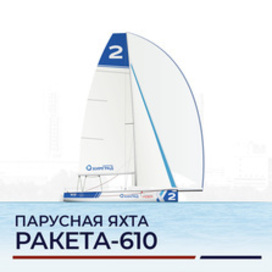 Raketa-610 sailboat