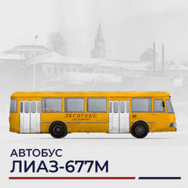 LiAZ-677M bus