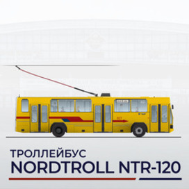 Nordtroll NTR-120 trolleybus