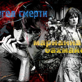 Ангел смерти