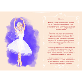 A book about ballerinas for children. Character Giselle