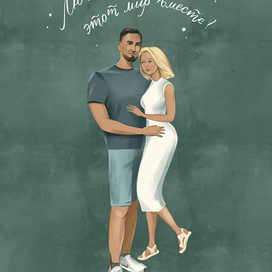  Love is discovering this world together